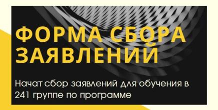 Открыта форма сбора заявлений